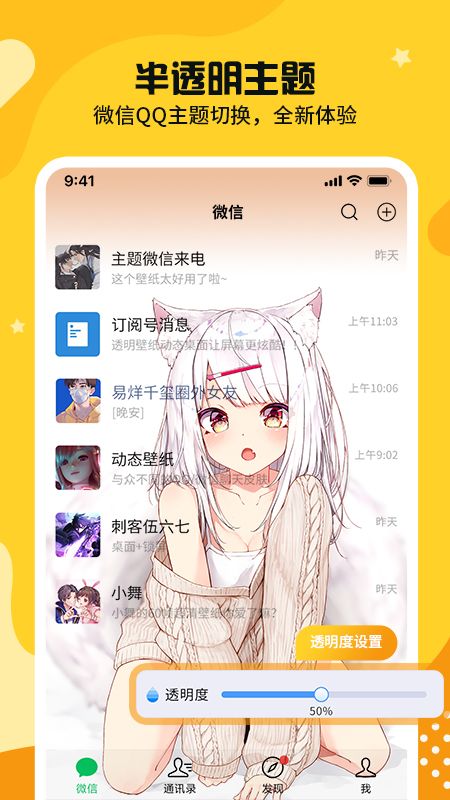主题皮肤透明最新版下载  v1.0.1图3