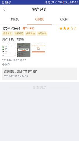 e养车商户端图1