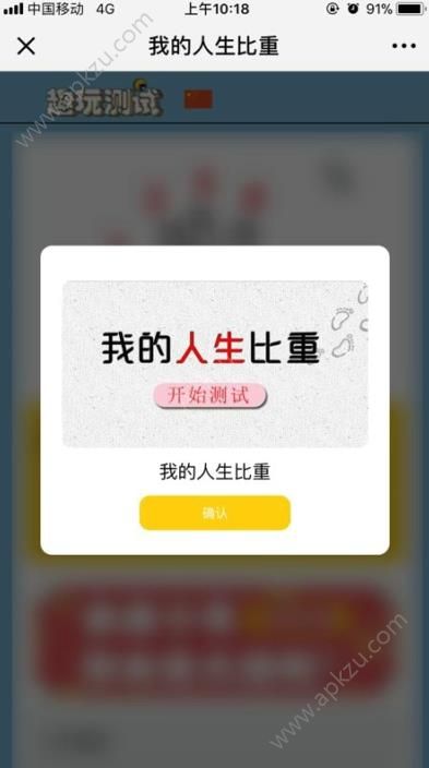 我的人生比重游戏图2