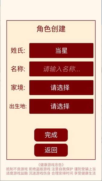 清朝人生养成记图1