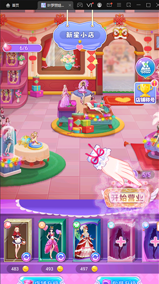 叶罗丽娃娃店安卓版图2