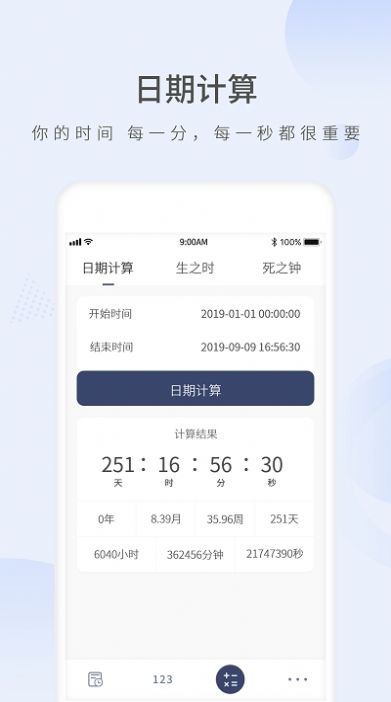 愿望倒计时app图3