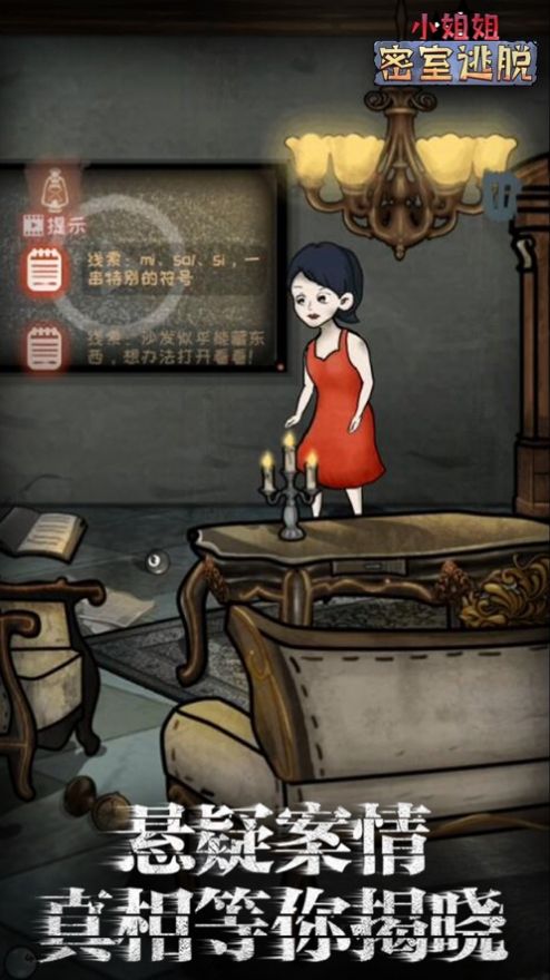 小姐姐密室逃脱游戏图2