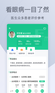 眼科医院挂号网图3