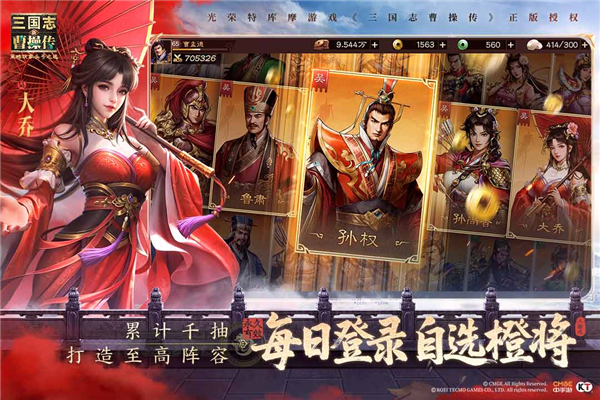 新三国志曹操传正版图1