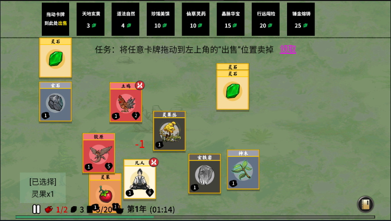 堆叠修仙记免广告版图4