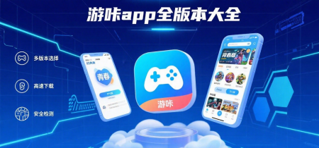 游咔app全版本大全