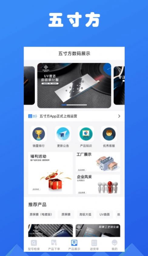 五寸方app图3