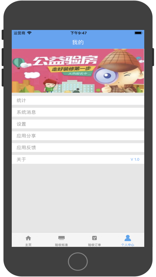 家装验收宝标准官方版app  v1.0图2