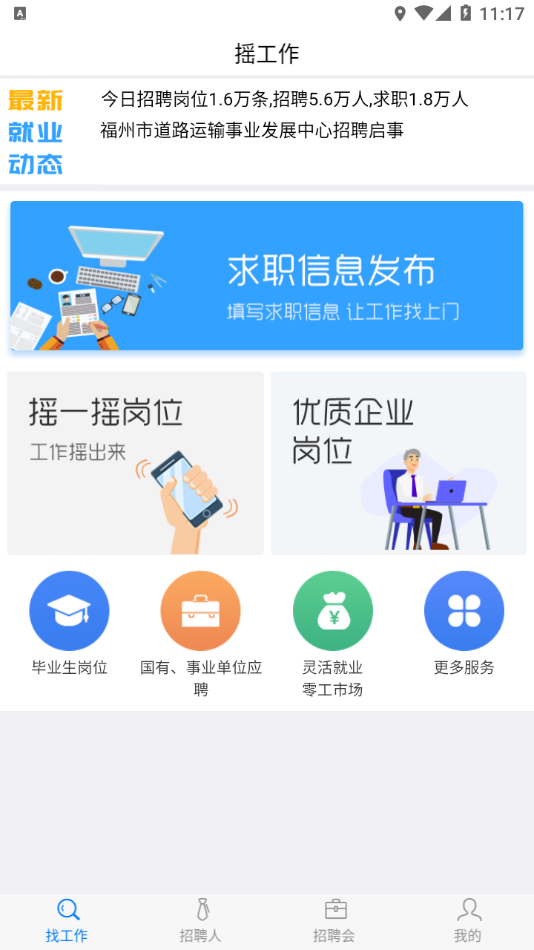 摇工作app正式版  v1.0.1图1