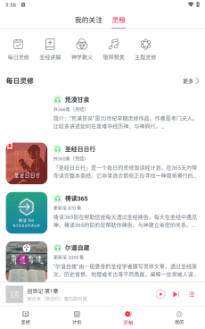 微读圣经手机版图4