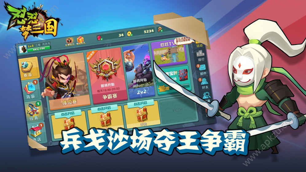 怼怼梦三国手游官方公测版下载  v3.0图3
