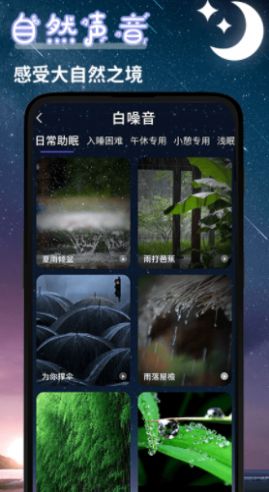 Ease Pillow(睡眠)安卓版app图片2