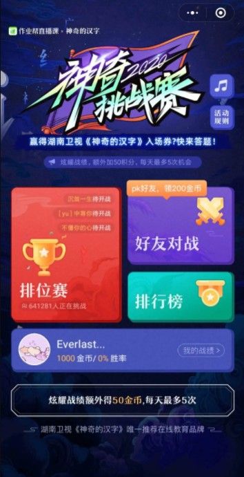 神奇挑战赛游戏图4