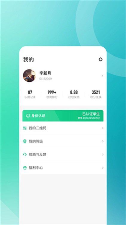 步道乐跑安卓版图2