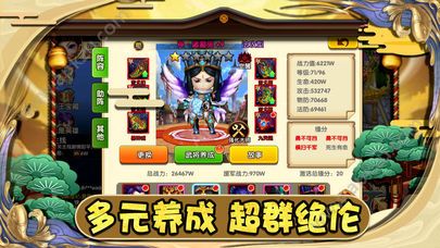 三国诸葛名将手游图4