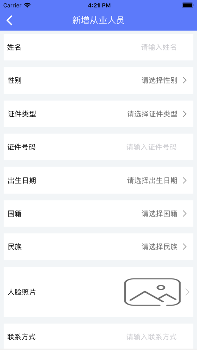 碧海社采系统安卓app图3