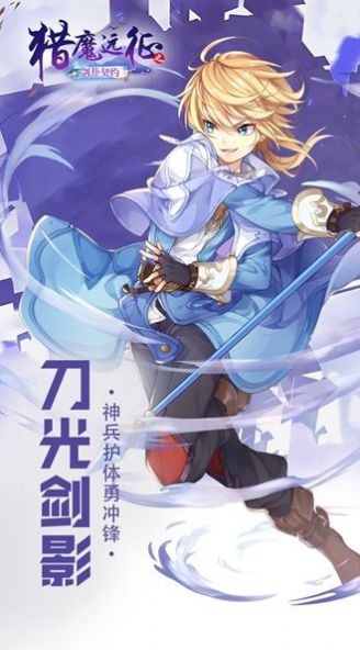 猎魔远征之星灵契约手游图2