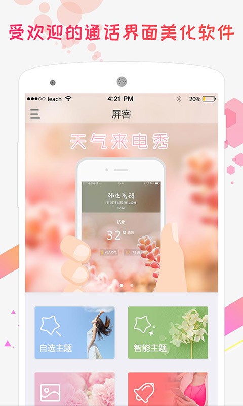 屏客来电秀新版app软件下载  v5.0.6图1
