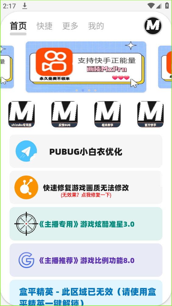 mfhzcc画质助手图2