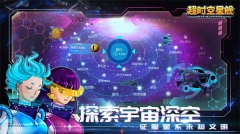 超时空星舰安卓版图4