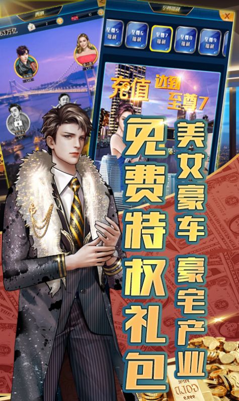 全民土豪游戏官方最新版  v1.0.0图4