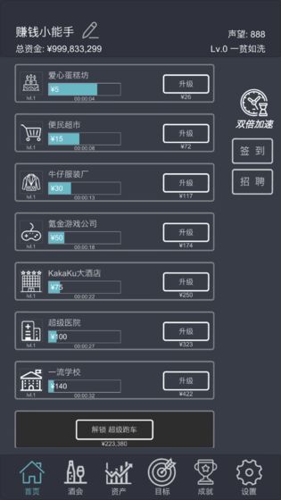 我要当富豪金币安卓版  v1.0图4