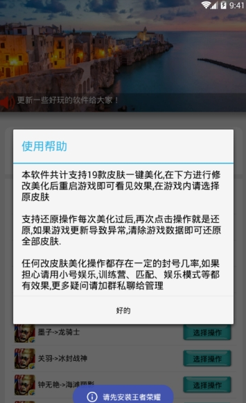 骚情王者美化包app图2