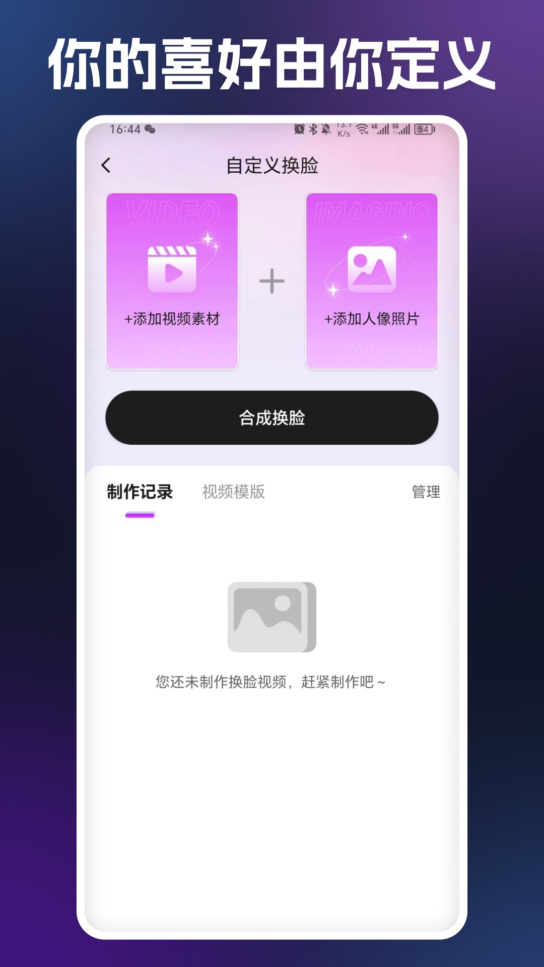 幻装GO换装app最新版下载  v1.0.0图1