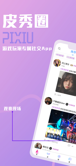 皮秀圈app最新版  v1.0图1