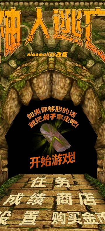 焖子逃亡味真族图3