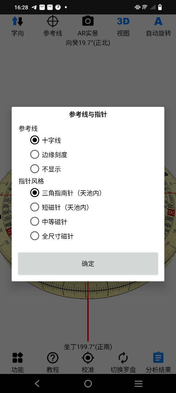 黄金风水罗盘手机版图3
