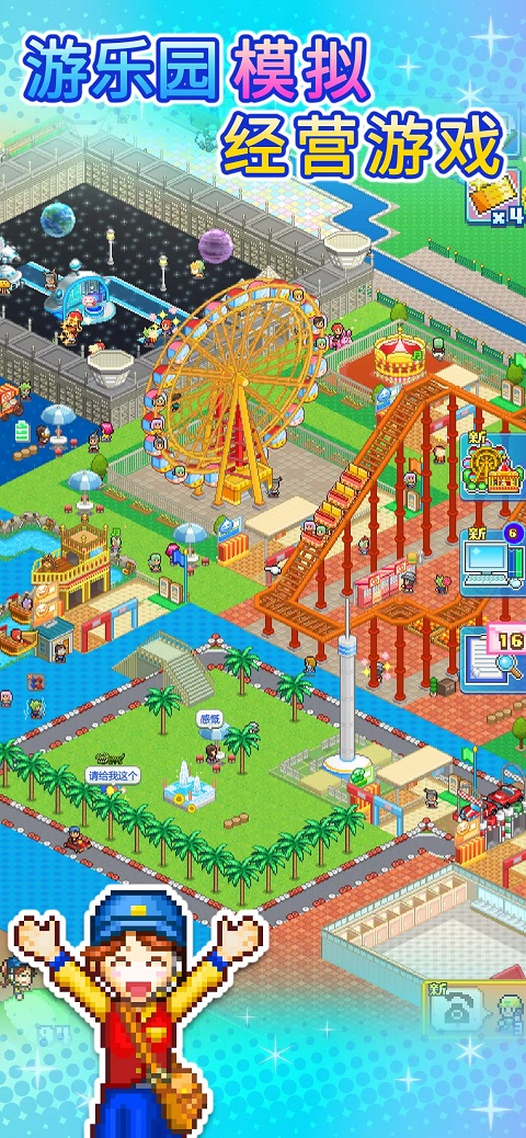 游乐园梦物语图1