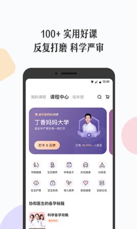 丁香妈妈app官方版下载 v8.7.0图2