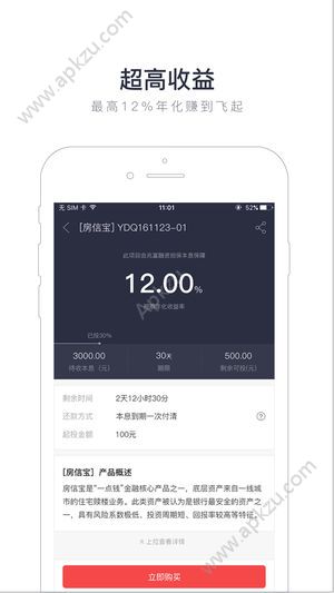 一点钱金服app官方下载安装  v2.3.13图4