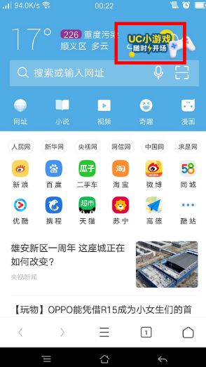 uc小游戏入口下载APP官方手机版图片1