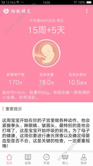 胎教精灵app手机版软件下载  v1.3.6图4