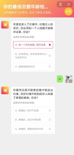 你的最佳恋爱年龄检测单图2