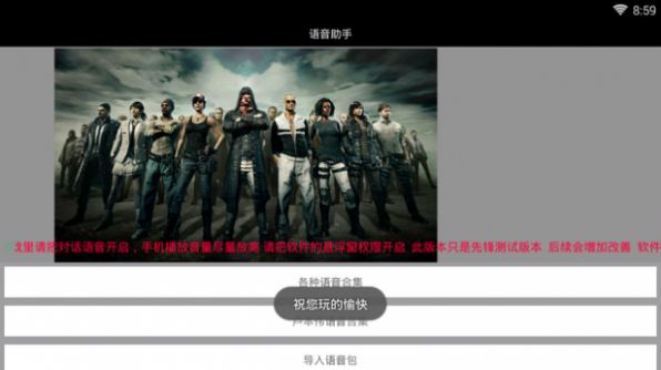 吃鸡实时变声器软件手机版图3