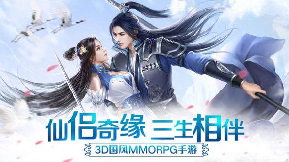 梦仙侠仙侣奇缘手游图3