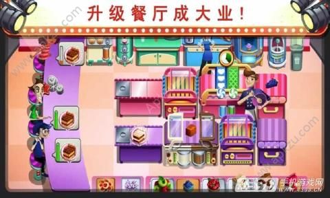 美女厨师2016安卓版图3