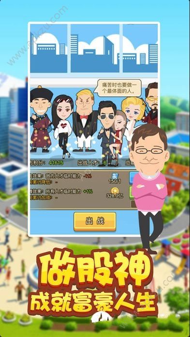 商界风云游戏金币安卓版  v2.0图3