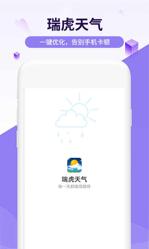 瑞虎天气图1