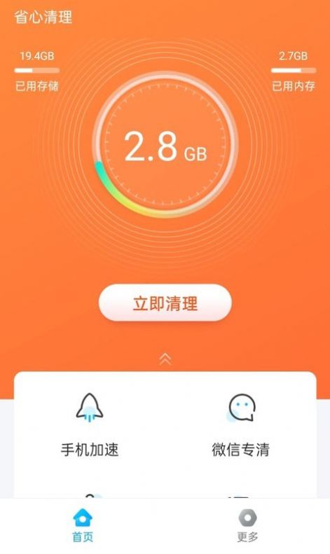 省心清理官方图3