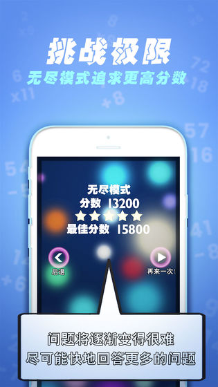 速算60秒手游官方安卓版  v1.0.0图1
