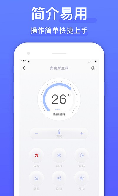 智能手机遥控器图3