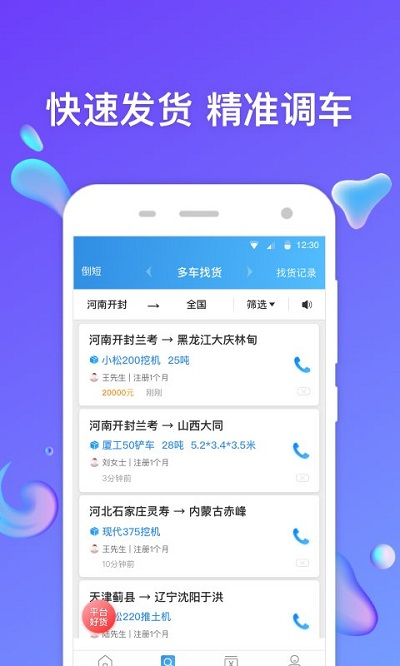 特运通车主版图2
