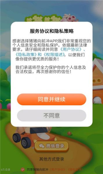 猪猪向前冲游戏红包版图2