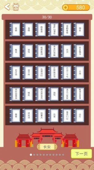 猜诗词红包版图2