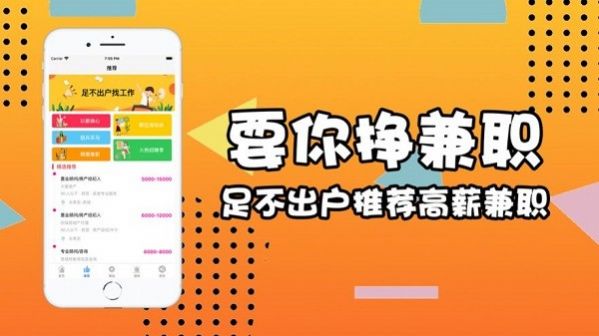 要你挣app图1